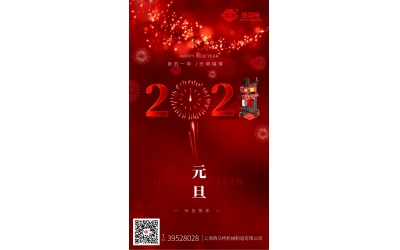 【海報】元旦快樂 紅紅火火