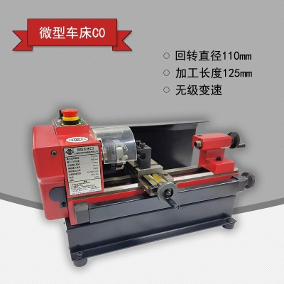 C0微型車床