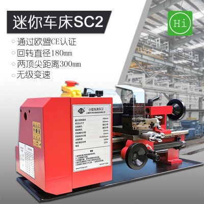 SC2迷你車床
