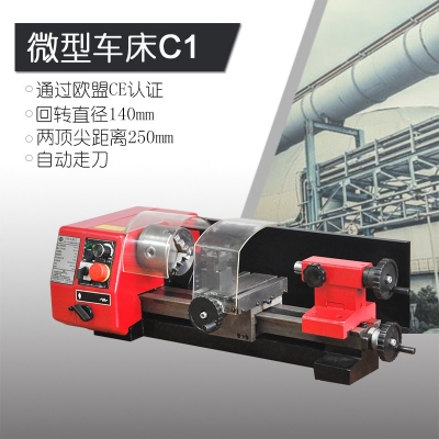C1微型車床