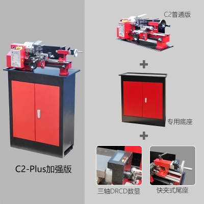 C2-Plus迷你車床 加強版