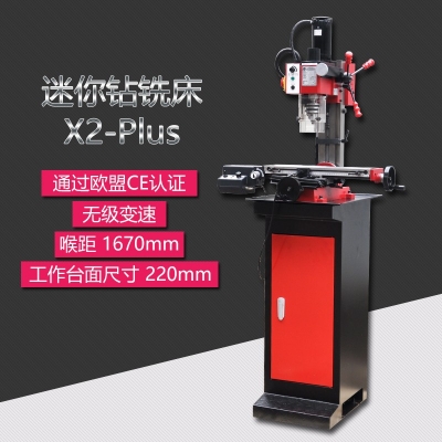 X2-Plus迷你鉆銑床 加強(qiáng)版