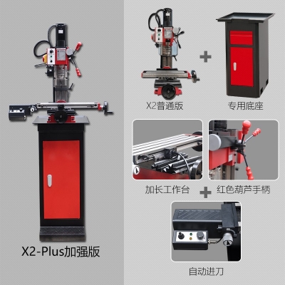 X2-Plus迷你鉆銑床 加強(qiáng)版