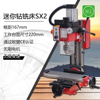 SX2迷你鉆銑床