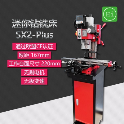 SX2-Plus迷你鉆銑床 加強版