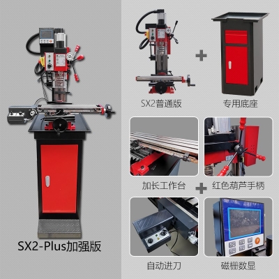 SX2-Plus迷你鉆銑床 加強版