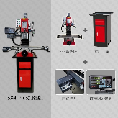 SX4-Plus臺式鉆銑床 加強版