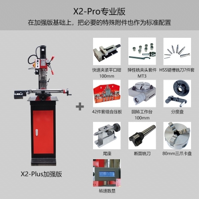 X2-Pro迷你銑床 專業版