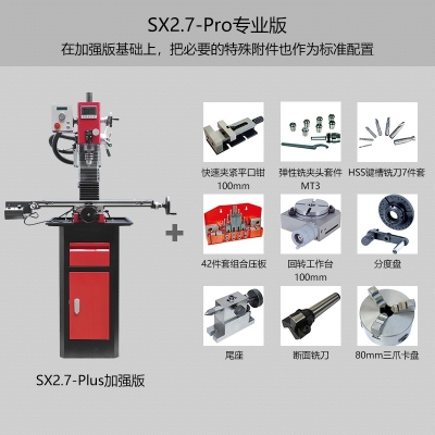 SX2.7-Pro臺式鉆銑床 專業版