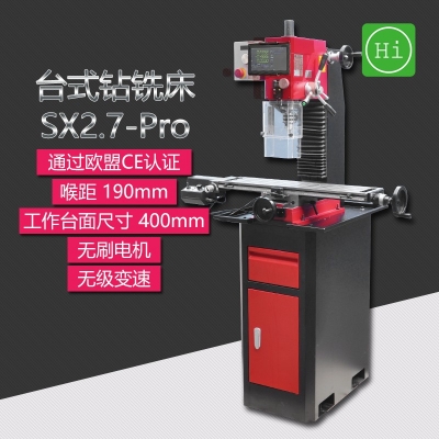 SX2.7-Pro臺式鉆銑床 專業版
