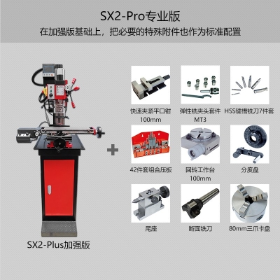 SX2-Pro迷你鉆銑床 專業(yè)版