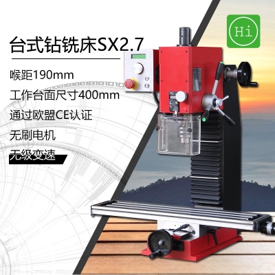 SX2.7臺式鉆銑床