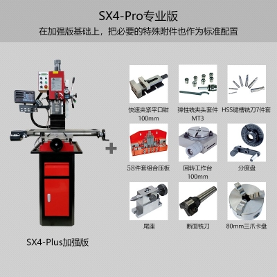 SX4-Pro臺式鉆銑床 專業版