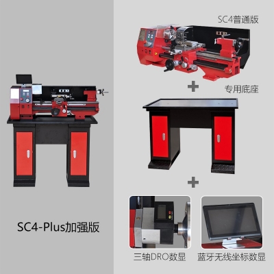 SC4-Plus臺式車床 加強版
