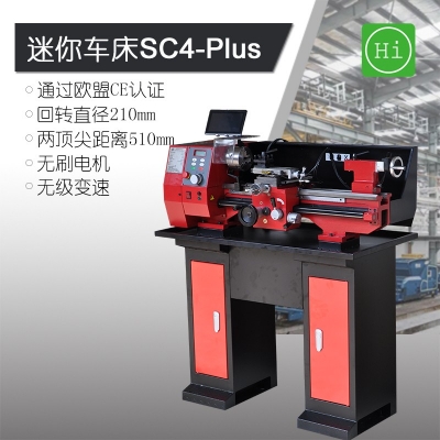SC4-Plus臺式車床 加強版