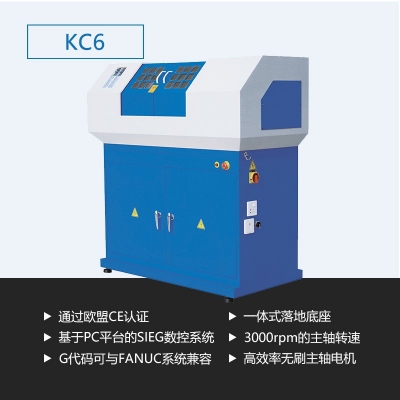 數控車床KC6（工業版）