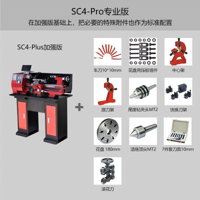 SC4-Pro 臺式車床專業版